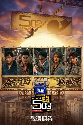声浪计划音乐综艺全集免费在线观看